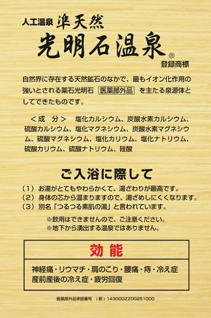 光明石温泉　看板.jpg
