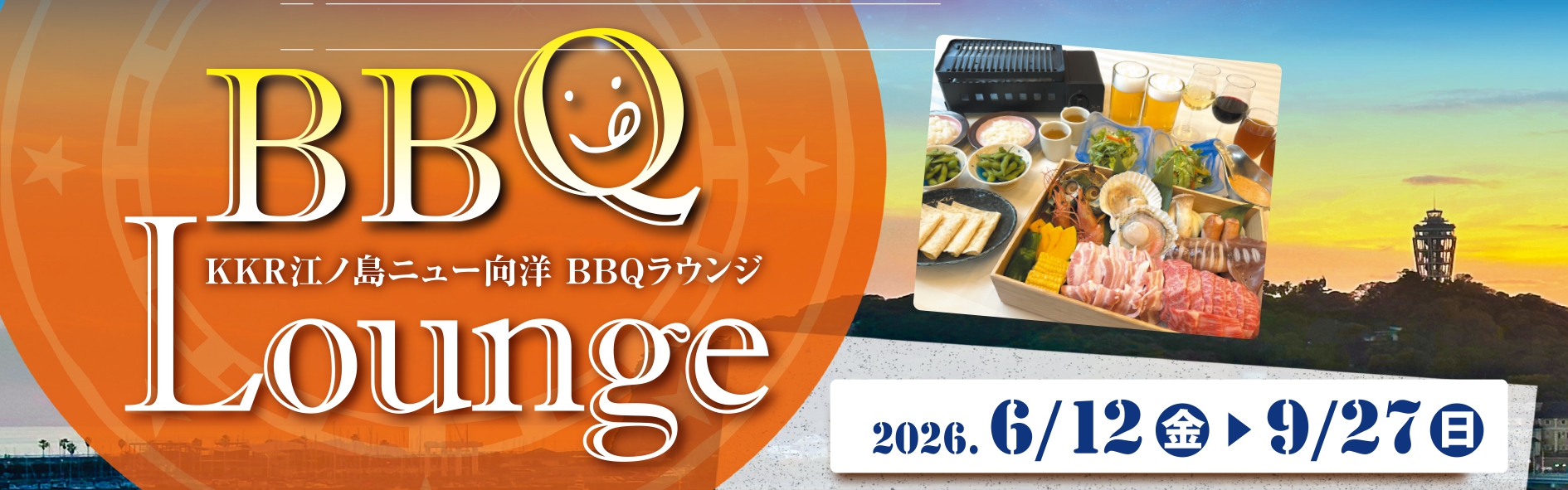 BBQLounge